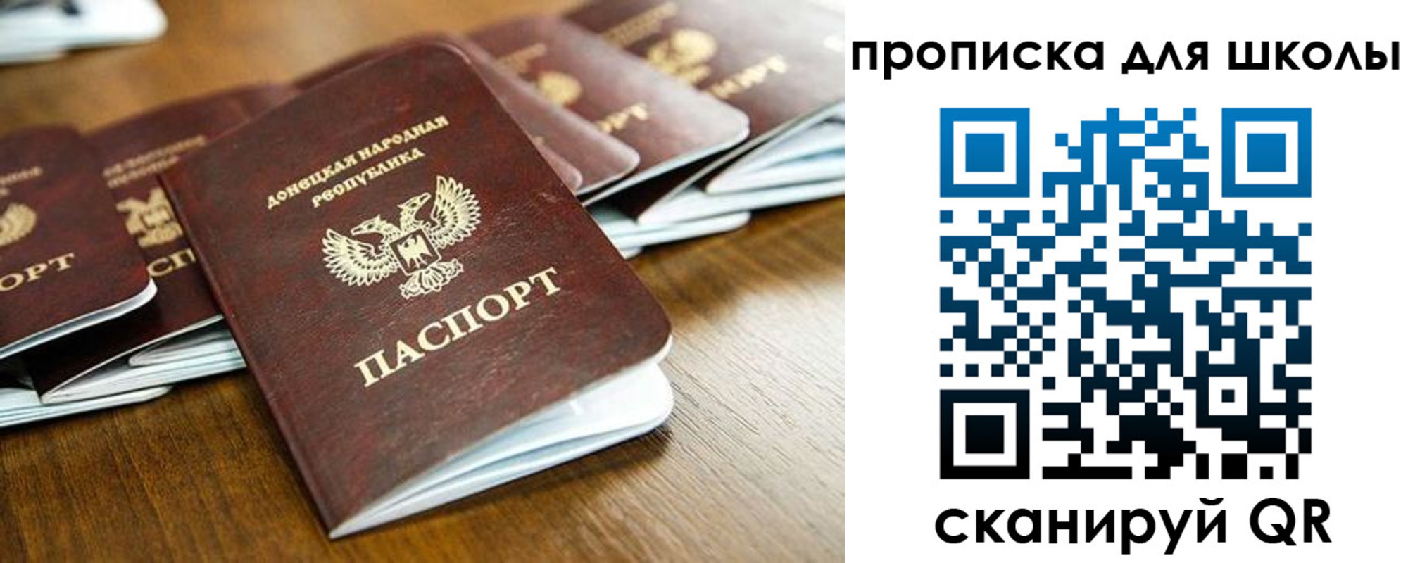регистрация для школы в Светлограде