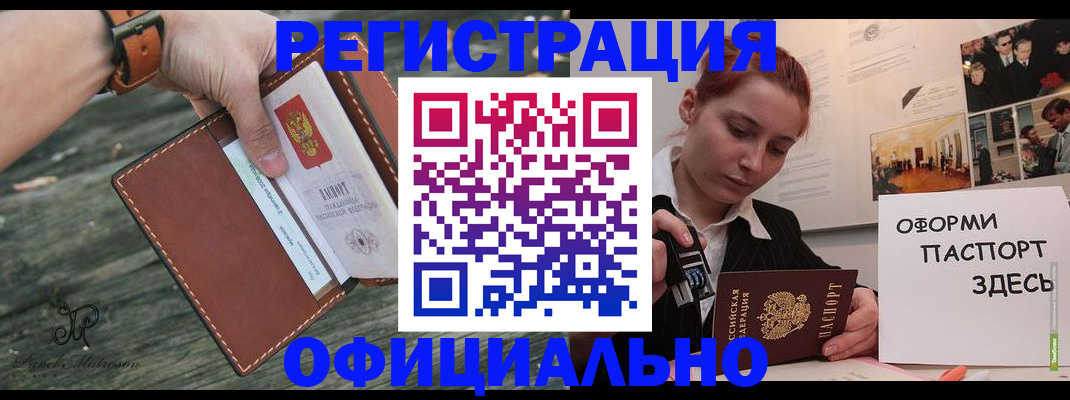 купить прописку в Светлограде