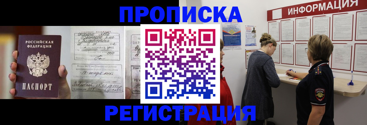 прописка поиск в Светлограде