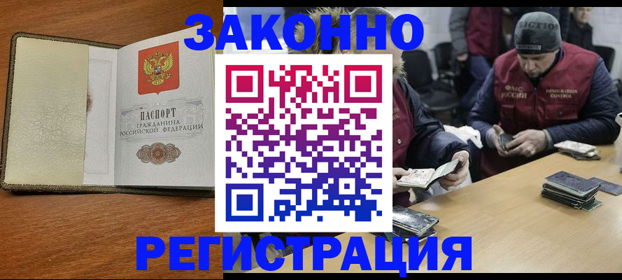 прописка ребенка в Светлограде