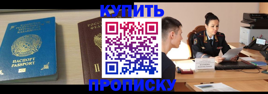 прописка для кредита в Светлограде