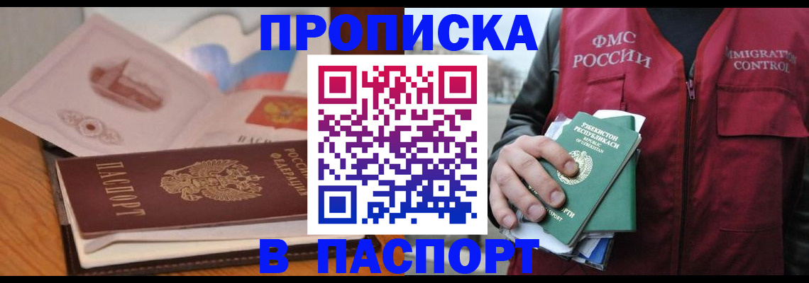 временная регистрация недорого в Светлограде