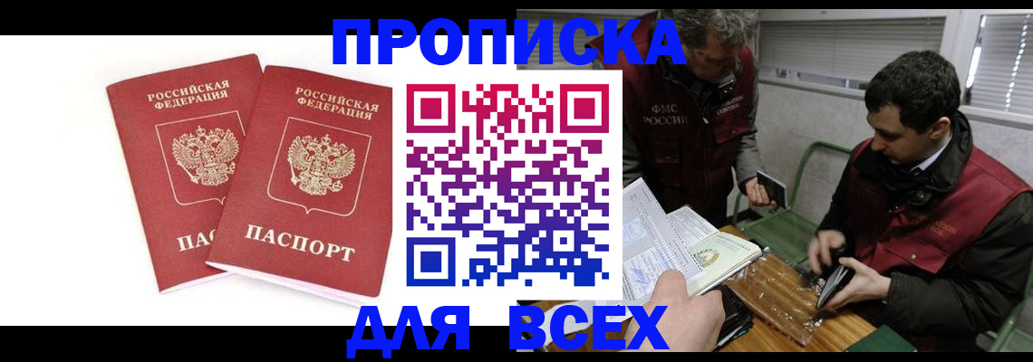 временная регистрация для всех в Светлограде