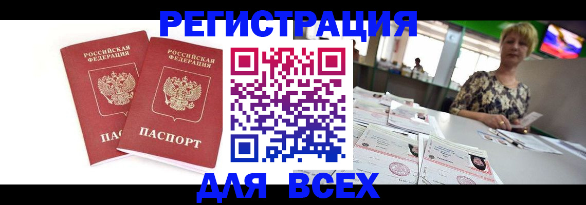 временная регистрация купить в Светлограде