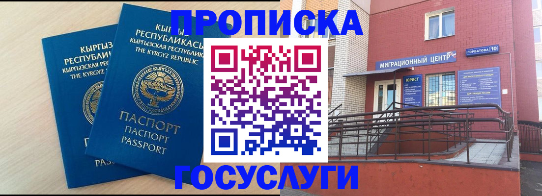 прописка ребенка в Светлограде