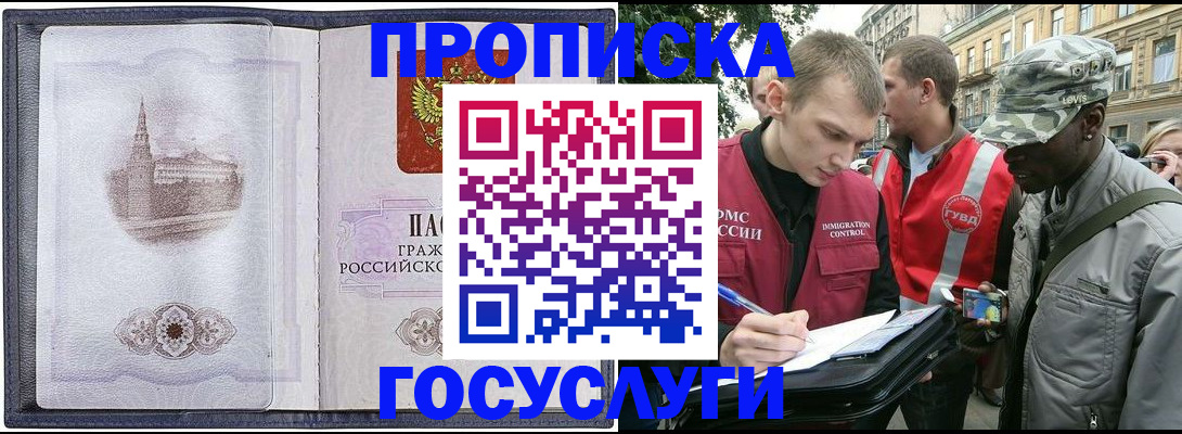 прописка 2025 в Светлограде