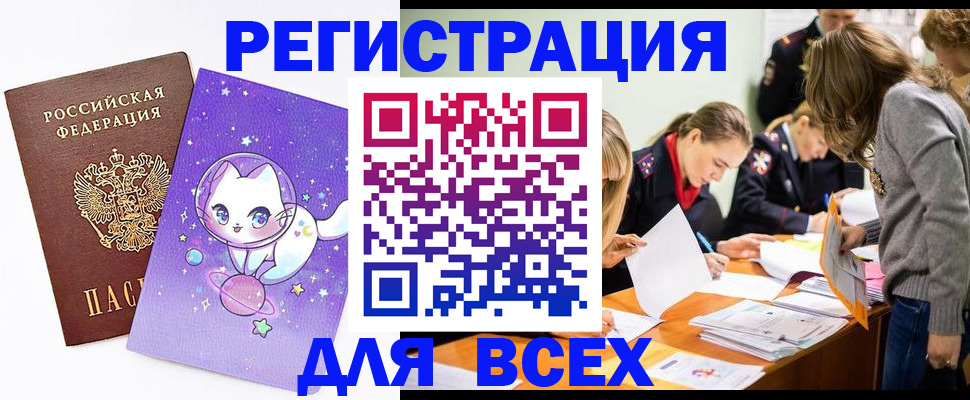 временная регистрация законно в Светлограде